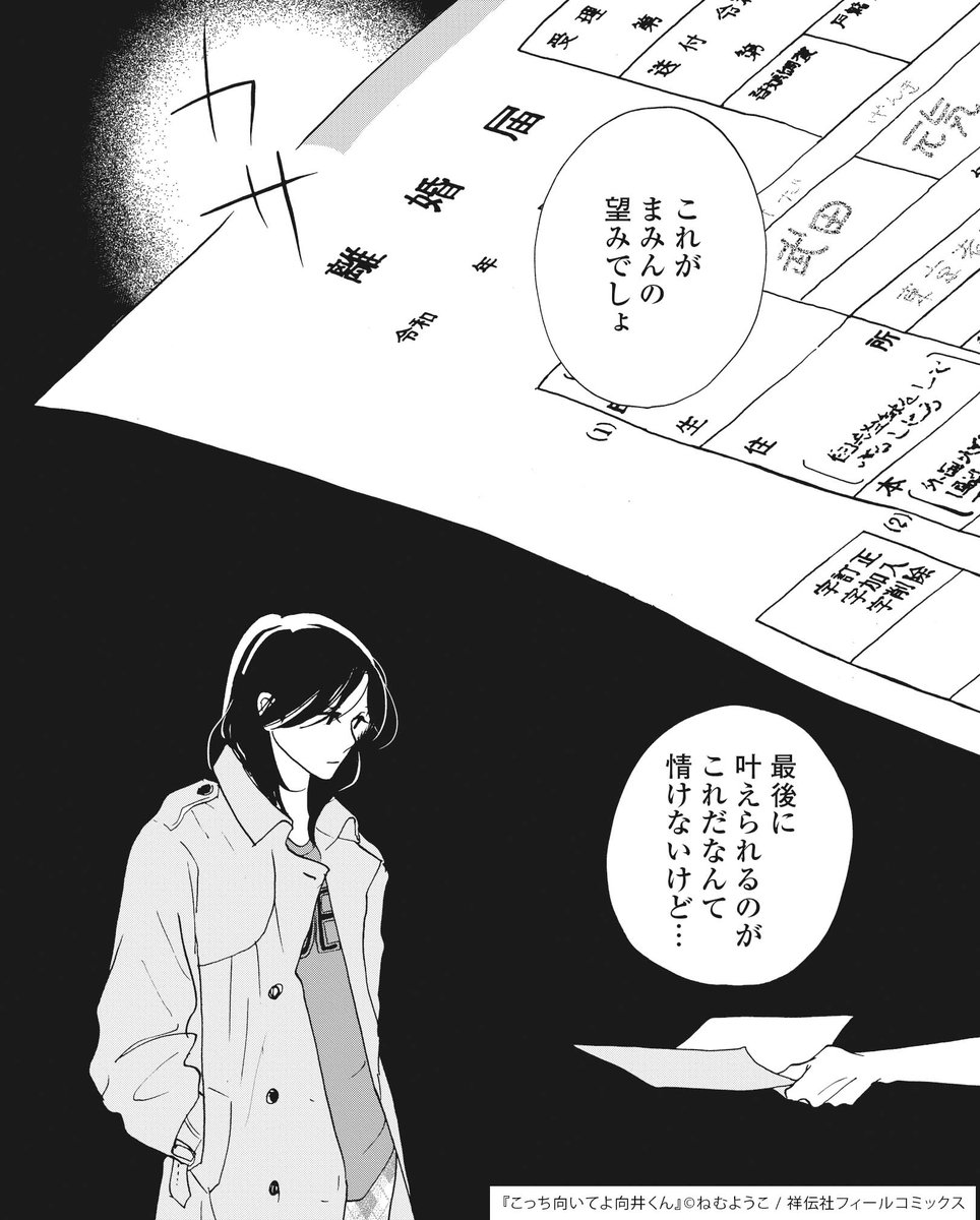 @mukaikun_ntv 📺ドラマ #こっち向いてよ向井くん
第8話のご視聴ありがとうございました💖

👉原作マンガでドラマ𝟠話を振り返り❺👈

元気は変わっていないと気付いた麻美
だけどちょっと遅かった……
向井父のお土産柿ピーがここに繋がるとは…😭

#向井くん
#赤楚衛二
#岡山天音
#藤原さくら
@mukaikun_ntv 