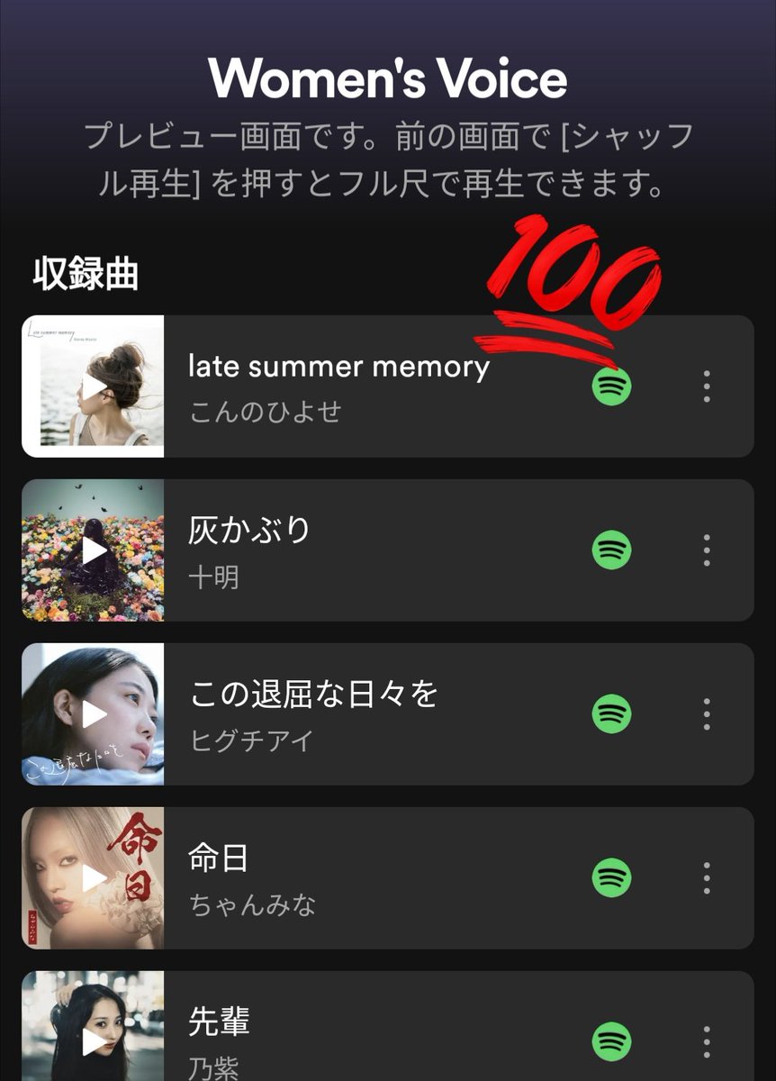hiyosekonno's tweet image. 【PLAYLIST IN!】
Spotify @SpotifyJP
プレイリスト『Women's Voice』に
 こんのひよせ「late summer memory」選んでいただきました。
ありがとうございます！
超うれしい🙌
#WomensVoice 
#symphonybluelabel
open.spotify.com/playlist/37i9d…