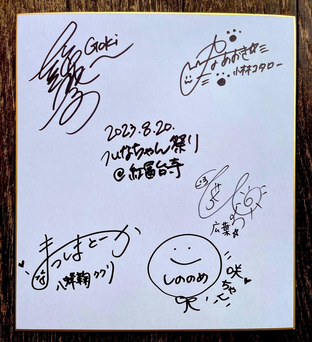 拡散希望】 #ついなちゃん祭り フォロー＆RTで声優様5人の寄せ書き
