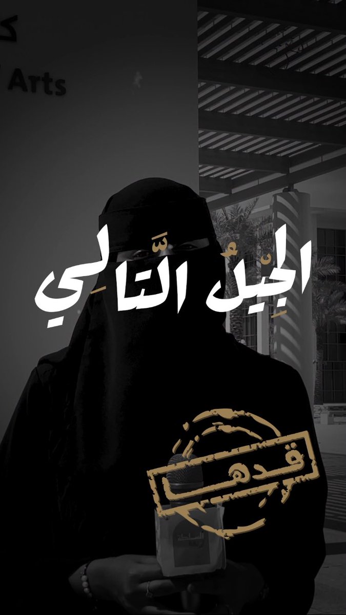 الجيل التالي tweet media