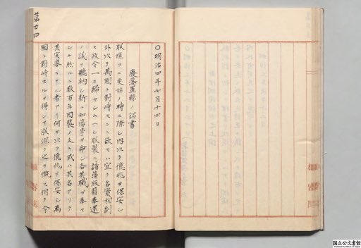 1871年廃藩置県の詔書、発布 1910年韓国併合 1911年朝.. 敷島_金鵄侏儒の艦提 さんのマンガ ツイコミ(仮)