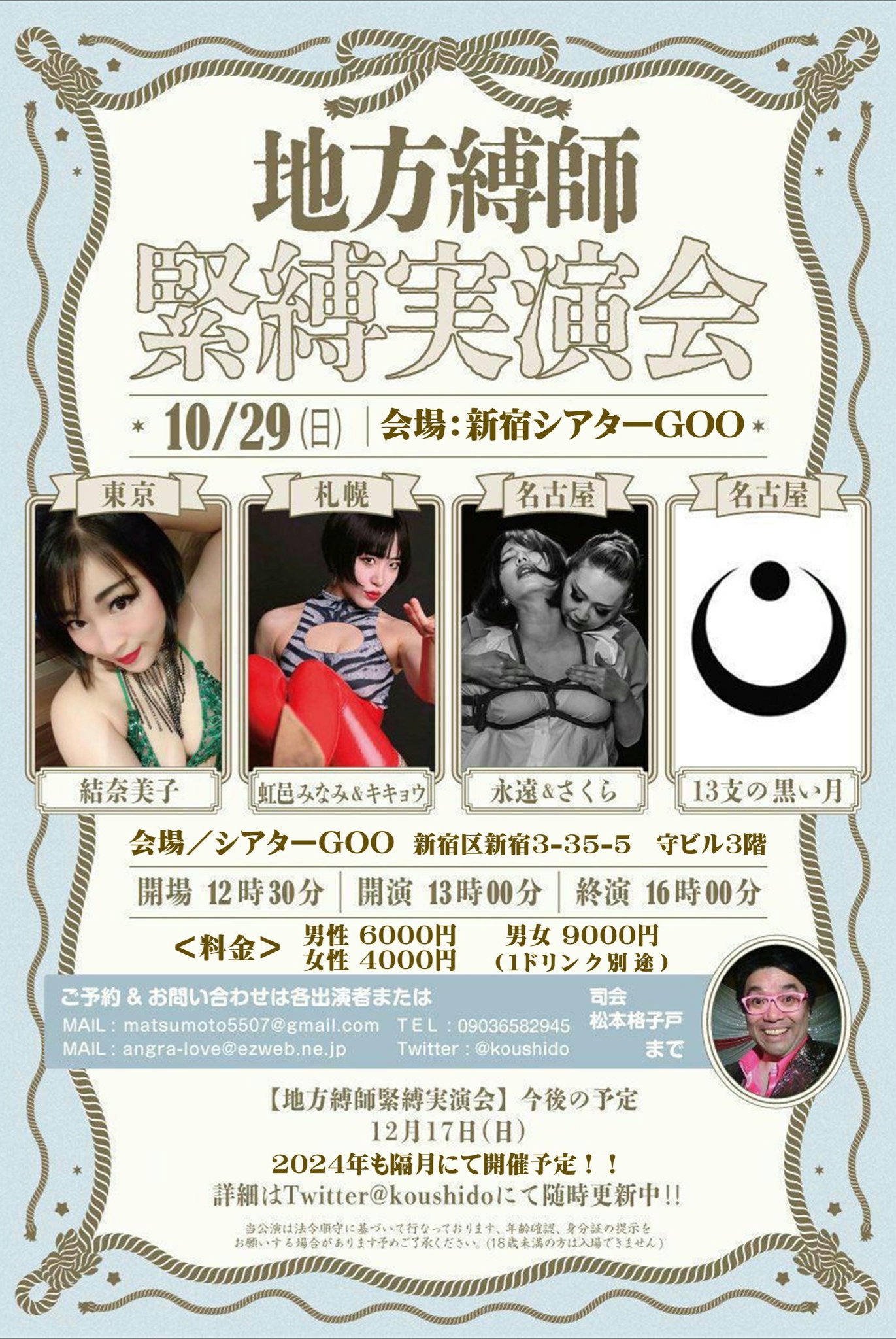 japanese kinbaku girls 3 【地方縛師緊縛実演会】 2023年のこり2回 10月29日(日)と12月17日(日)は <巣鴨スタジオ>ではなく  <新宿シアターGOO>にて開催となります。お間違えのないよう宜しくお願い致しますm(_ _)m 全国各地の精鋭縛師さん達を東京にお呼びする #地方縛師 緊縛実演会 ...