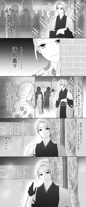 長義さに夏祭りデート回(1/3)※再掲
※女審神者いる
去年支部とかに上げたやつですが🙏今年のやつちゃんと描き終わるか分からないので気分だけでも夏祭りやらせてください…😇 