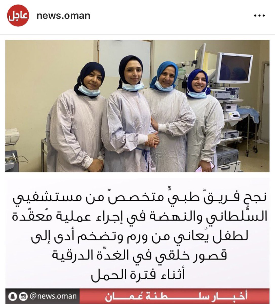 الحمدلله .. الفريق من اليمين (د. سالمة الشيبانية، د. شمسة الهنائية، د. شادن الريامية، الممرضة فرح عبدالله آل حمد)