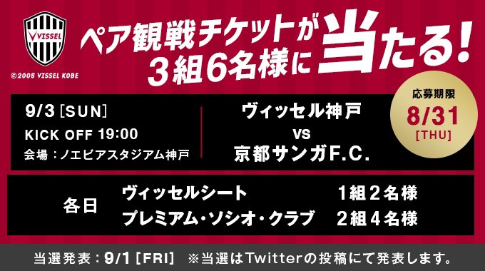 wavecontact's tweet photo. #ヴィッセル神戸 リーグ戦に全集中🔥
リーグ優勝目指してチケットプレゼント🎁1人でも多くノエスタへ🏟️🏃

ヴィッセル神戸に応援メッセージと
 #LookGoodWAVE
をつけて引用RT https://t.co/7nMVluMNZ8