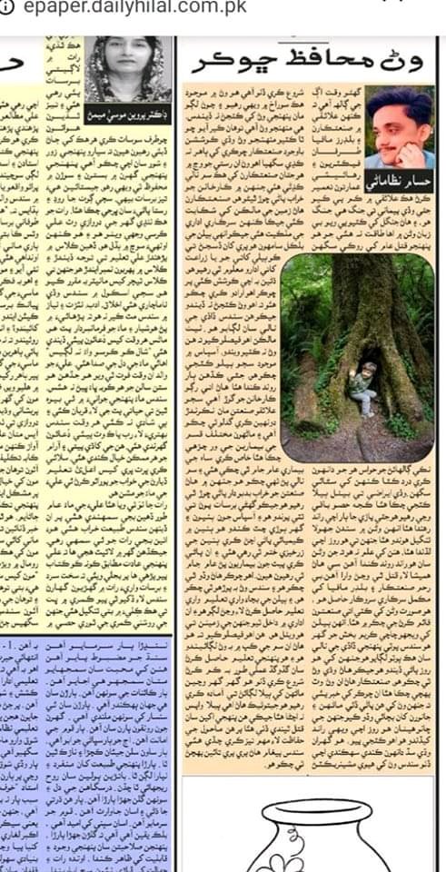 husamsindhi's tweet photo. وڻ محافظ ڇوڪر ھلال پاڪستان ۾ شايع ٿيل مختصر ڪھاڻي
#SaveTreesSaveEarth
#ClimateActionNow 
@akhtarb1 https://t.co/My38U7AVor