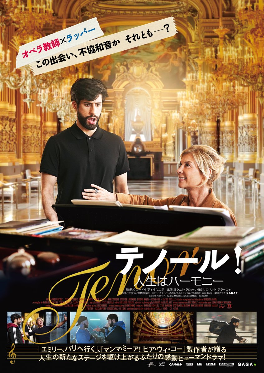 machikine's tweet photo. 【発表📢】#まちキネ上映情報2023

9月16日(土)～上映🎬＊2週間限定
『テノール！ 人生はハーモニー』（フランス／101分）
@TENOR0609 #テノール #TENOR

📝ラッパーからオペラ歌手へ🎼ハートフルでエモーショナルな王道ヒューマンドラマ✨数年がかりで撮影許可を得た本物のオペラ座の絢爛さにも注目！ https://t.co/1NJDDtWFo3