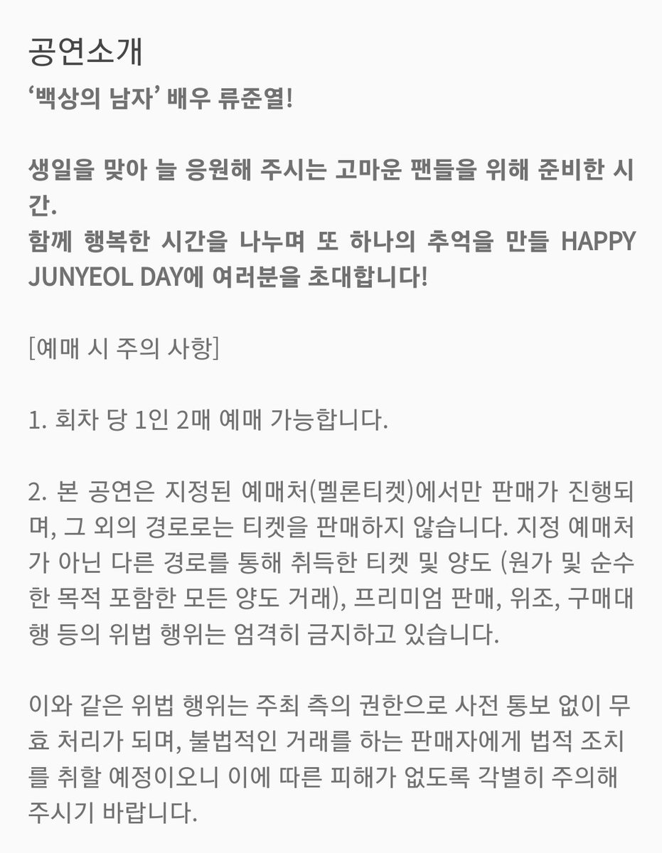 2023 HAPPY JUNYEOL DAY 티켓 오픈 안내
#류준열 #팬미팅 #멜론티켓
kko.to/g7JutLzh8Q