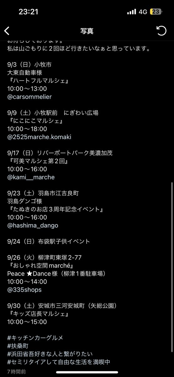 9月の出店はこんな感じです🥰 
お時間合う方はぜひ✨