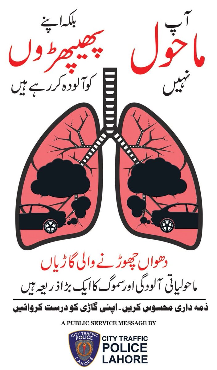 ctplahore's tweet photo. دھواں چھوڑنے والی گاڑیاں ماحولیاتی آلودگی اور سموگ کا ایک بڑا ذریعہ ہیں۔ ذمہ داری محسوس کریں۔ اپنی گاڑی کودرست کروائیں۔
#environment #PunjabPolicece #trafficc #gogreen #lahoretrafficpolicee #IGPunjab https://t.co/X4R0I7fStM