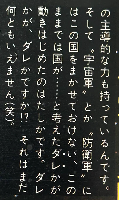 1980年末のアニメージュ、イデオン特集の一節(笑)って表現、もうこの頃からあったんすねえ 