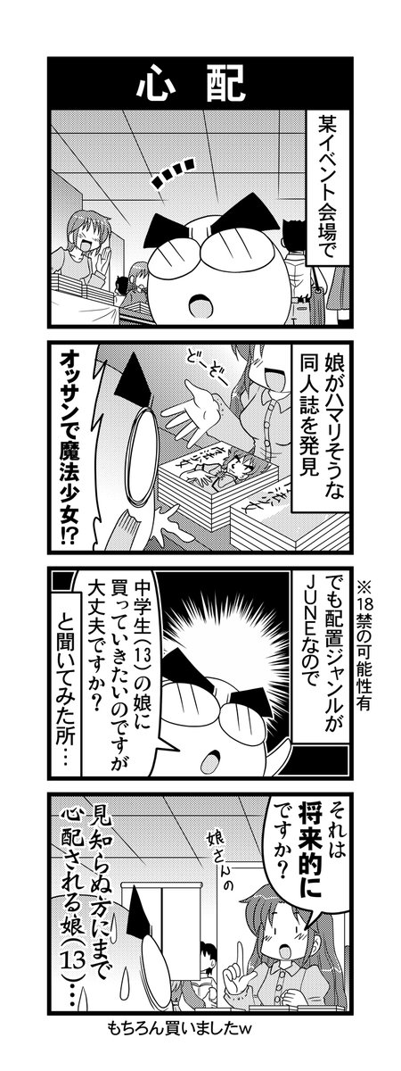 【毎日オタク父さんの日常】第95話・心配+オマケ  
#漫画が読めるハッシュタグ #otakutosan 