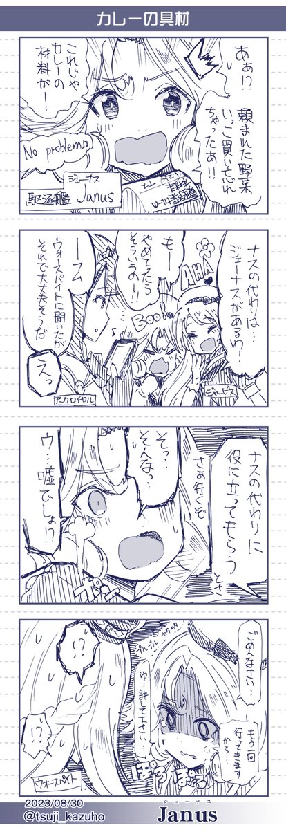 【艦これワンドロ4コマ】Janus(ジェーナス)
 カレーの具材
[所要時間]60分
#艦これ版深夜の真剣お絵描き60分一本勝負
#艦これ版真剣お絵描き60分一本勝負_20230830 