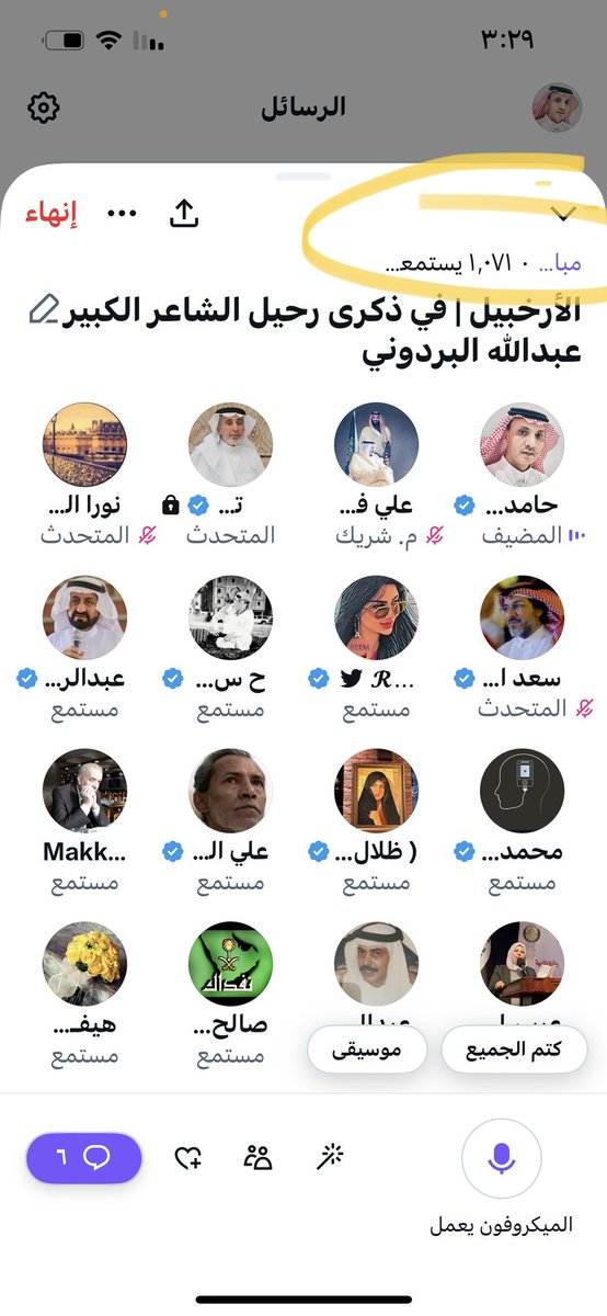 في ذكرى الشاعر الكبير عبدالله البردوني 
رحمه الله 
كان هذا موضوع مساحتنا اليوم 
اتسمت المساحة بطرح رائع ونقاش جميل تناول جوانب حياته الشعرية والأدبية وتمنينا لو أننا تناولنا الجانب الفكري لديه 
كان الحضور كثيفاً بفضل الله عز وجل 
حيث بلغ عدد الحضور ألفاً وواحداً وسبعين 
شكراً لكم