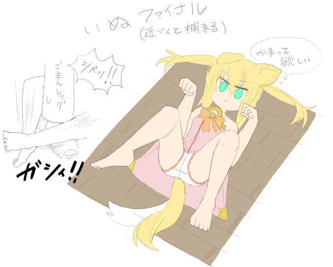 途中のノーリャルちゃんと、普段のノーリャルちゃん
普段可憐な子も犬族なので(?)あほの子ちゃんになる 