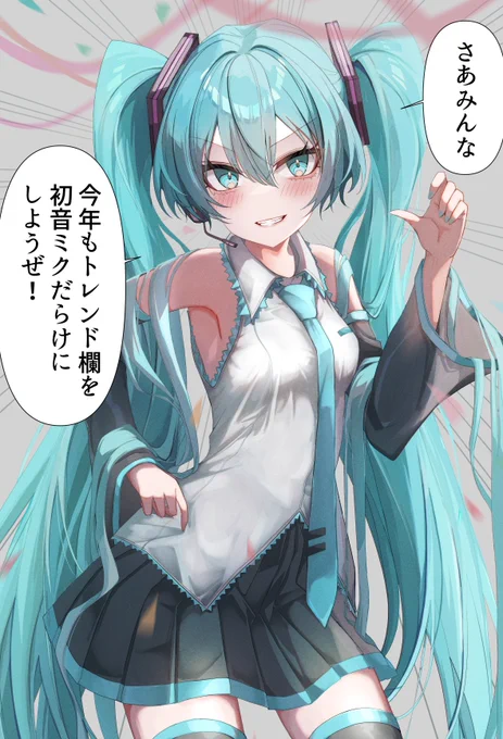 初音ミク生誕祭! 