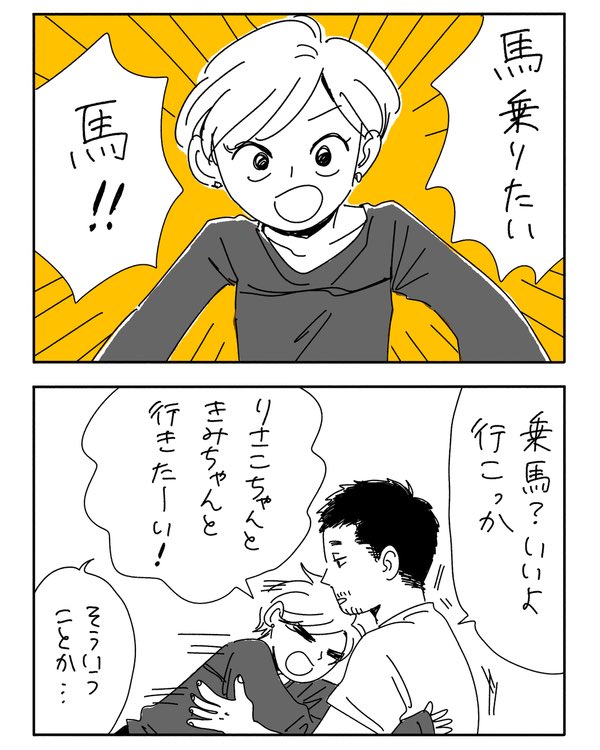 【新作】#20時過ぎの報告会 お出かけ編更新しました🐎

乗馬に行こう https://t.co/SQvnpNRr0h 