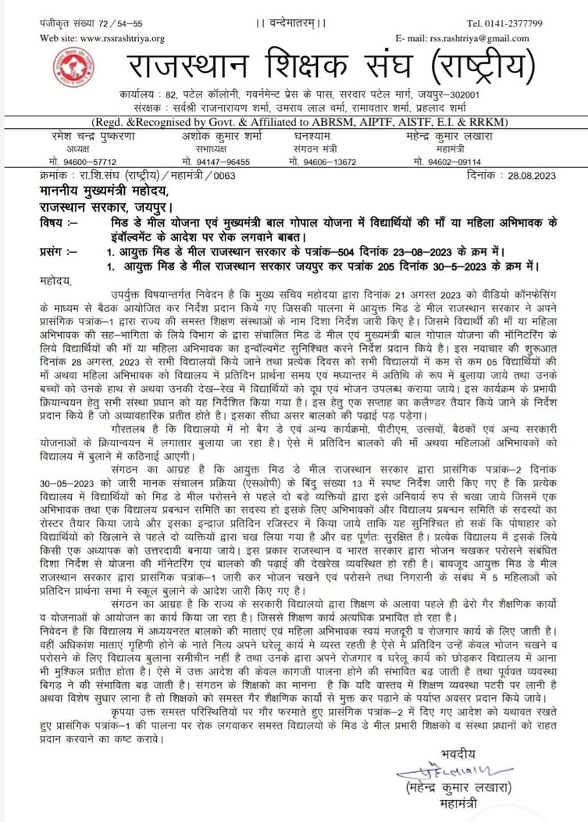 राजस्थान शिक्षक संघ (राष्ट्रीय) tweet media