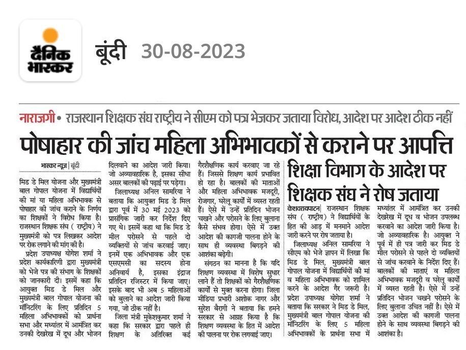 राजस्थान शिक्षक संघ (राष्ट्रीय) tweet media