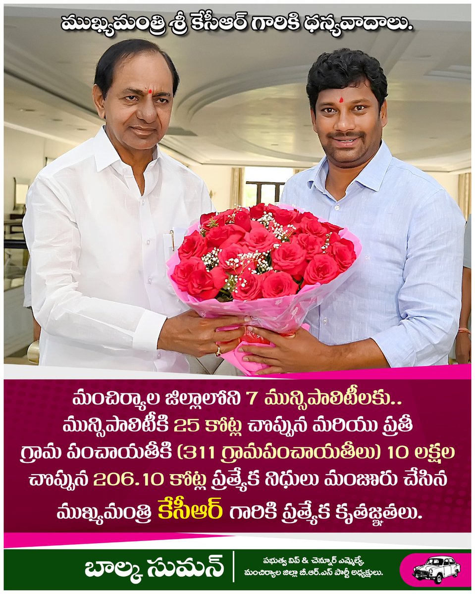 ramesh_shegyam's tweet photo. మాట ఇవ్వడమే కాదు ఇచ్చిన మాటకు కట్టుబడి ఉండే నిజమైన నాయకుడే మన రాష్ట్ర ముఖ్యమంత్రి కేసిఆర్ గారు..
#ThatisKCR
#KCROnceAgain https://t.co/HgKsBIlEPM