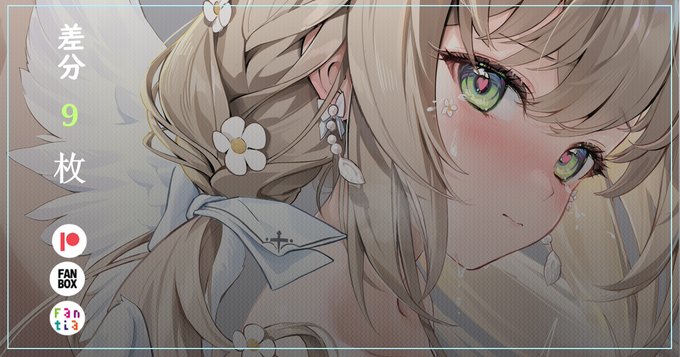 特別差分は確認支援者サイトにアップロードされます。
自己紹介からアクセスしてください。
patreonでは、先月分のイラストまとめが見られます。
その前のイラストまとめはGUMで見られます。
よろしく～ 