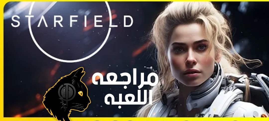 gamesXSR's tweet photo. سلام عليكم 
ياشباب انتظرونا !! 
 نحن أوائل المراجعين في لعبه 
#Starfield https://t.co/y9iHW2Px5a