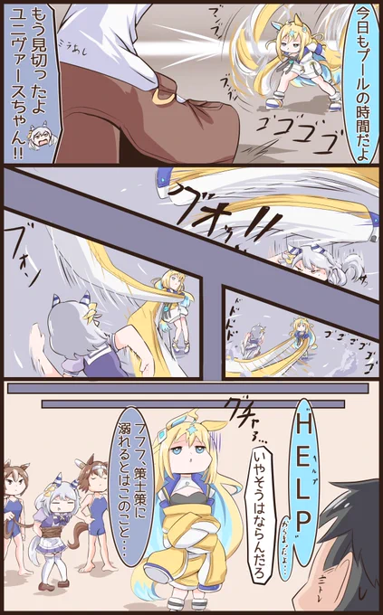 袖長(極)ユニヴァース その5
 #ウマ娘 #ネオユニヴァース 
