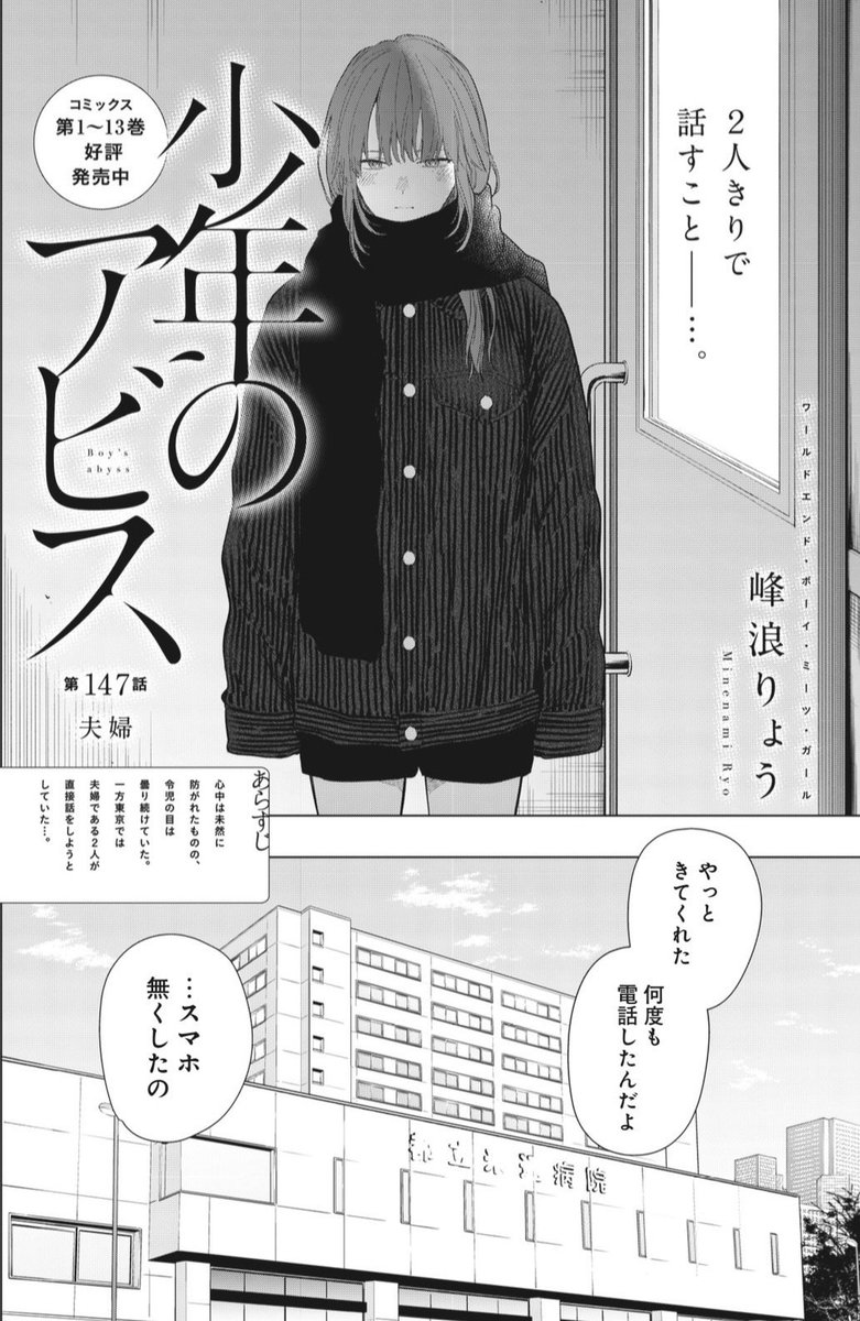 木曜ヤンジャン発売日!

『少年のアビス』
第147話「夫婦」掲載中

死で結ばれた夫婦
似非森とナギ
その終着点。
残された方の行き先とは…

最新 第14巻は
9月19日(火)発売!
表紙はナギ🐠🐠🐠
ご予約お待ちしております!

https://t.co/P5mLQ6atn1 