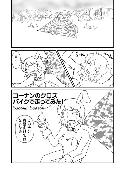 #コーナンクロスバイク漫画
セカンドシーズン第二話
第一シーズンはキンドルでまとめています
https://t.co/jT3FbbRreq 
