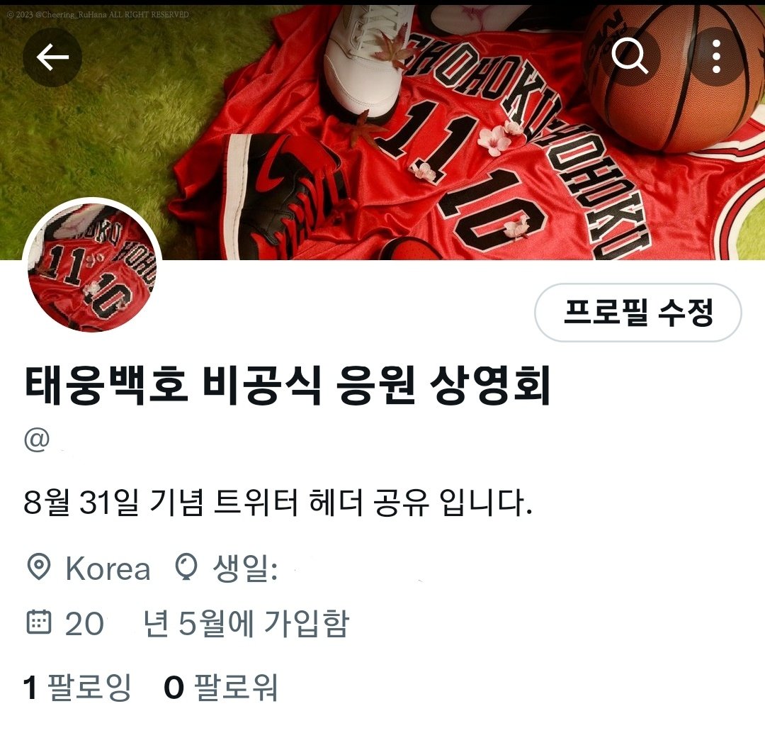 Cheering_RuHana's tweet photo. 안녕하세요, 8월 31일을 기념하여 트위터 헤더와 인장을 공유합니다.

🍁🌸주소: https://t.co/o0gU7heeq5

첨부된 이미지는 사용예시입니다.
배포기간은 8월 31일 하루뿐이니, 사용을 원하시는 분께서는 기간내에 저장부탁드립니다. https://t.co/YNGwTBHygG