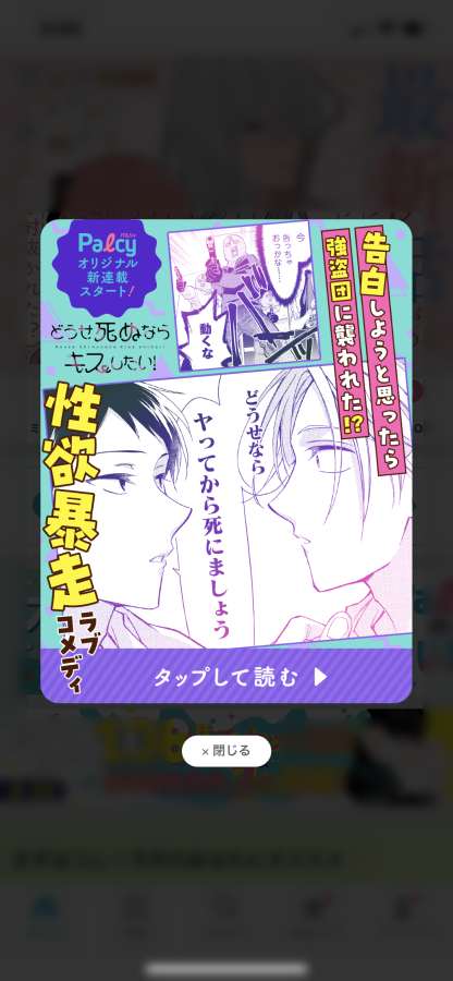 パルシィ(アプリ)開いたらいきなり広告出た ありがとうパルシィ😊
デザイナーさんによるデザインがステキですねえ😍嬉しい～
というわけで新連載!よろしく! 