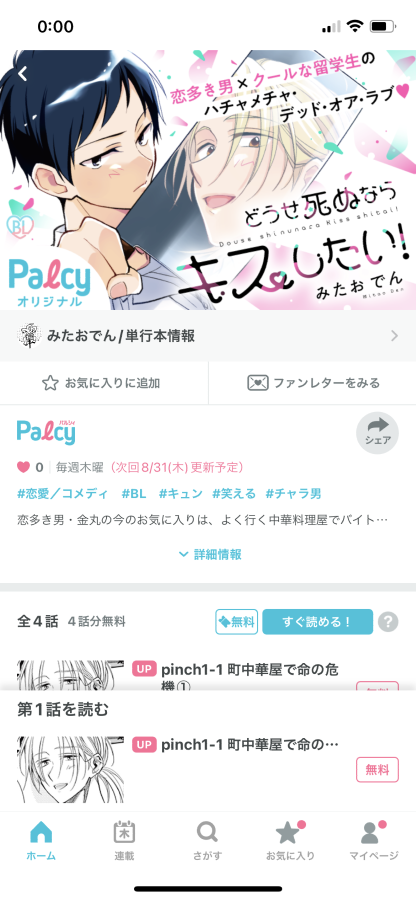 パルシィ(アプリ)開いたらいきなり広告出た ありがとうパルシィ😊
デザイナーさんによるデザインがステキですねえ😍嬉しい～
というわけで新連載!よろしく! 