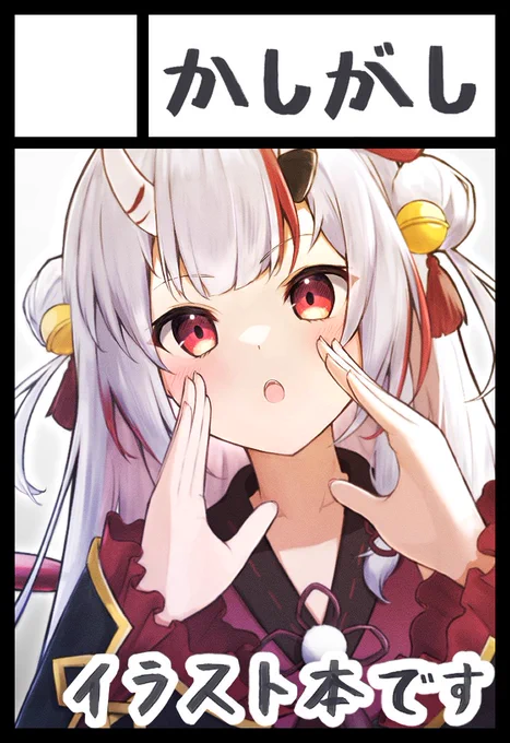 ホロクル6th 参加させていただきます。人生初参加。お嬢メインのイラスト本を出す予定です。どうぞよろしくお願いします。 