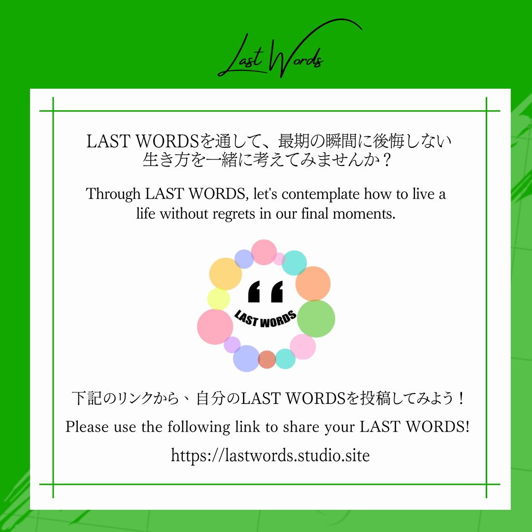 lastwords_wkz's tweet photo. 「苦労は買ってでもしなさい。死ぬまで勉強。人に求められる人に。」
"Buy your way out of hardship. Study until you die. Be the person people want you to be."
#LASTWORDS
#LiveWithoutRegrets
#後悔なく生きる
#生きることを味わう
#wakazo
#大阪万博
#大阪万博2025
#worldexpo
#worldexpo2025 https://t.co/a4WBMmw91K