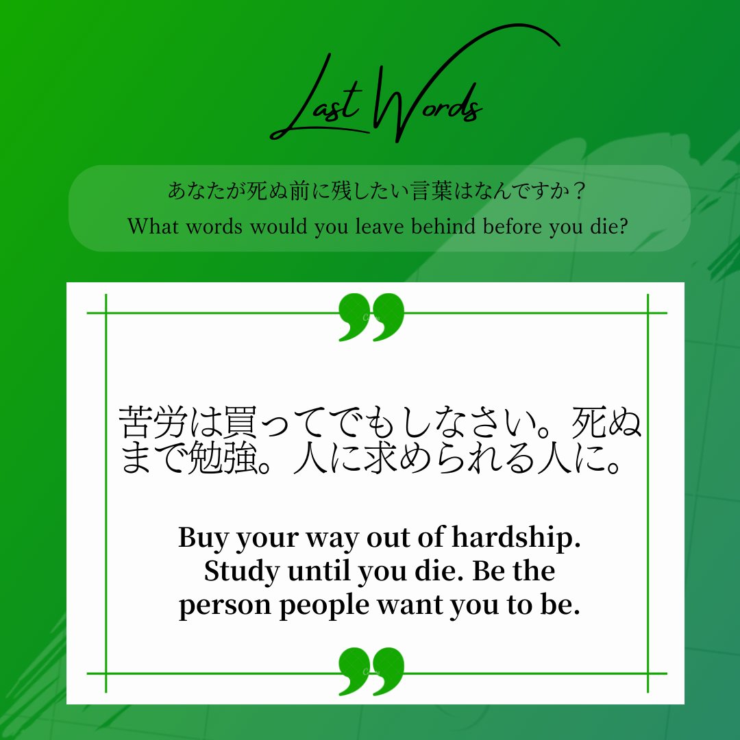 lastwords_wkz's tweet photo. 「苦労は買ってでもしなさい。死ぬまで勉強。人に求められる人に。」
"Buy your way out of hardship. Study until you die. Be the person people want you to be."
#LASTWORDS
#LiveWithoutRegrets
#後悔なく生きる
#生きることを味わう
#wakazo
#大阪万博
#大阪万博2025
#worldexpo
#worldexpo2025 https://t.co/a4WBMmw91K