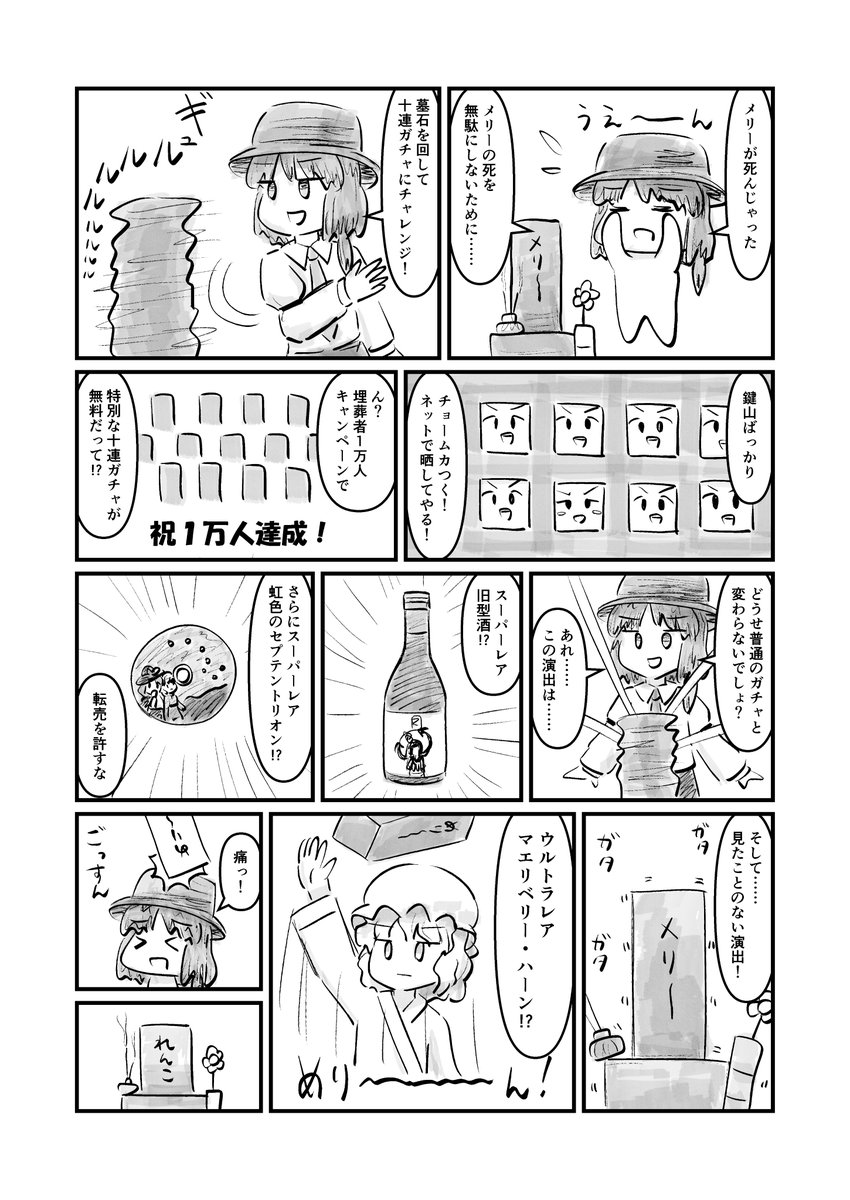 #京都合同 の新刊です。
夏コミの『墓石の回転祭  ～秘封プロット交換合同』に押し付けたプロットを自分で描きました。
後は墓を回す4コマ漫画と1ページ漫画がぬるっと入っています。墓を回さない合同誌の再録もあります。
全体的に様子がおかしい本文20ページで300円の予定です。きっと出ます。 