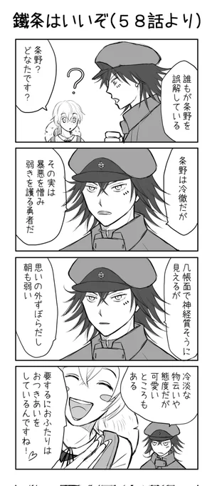 58話ー!
最高だった!
鐵条(条鐵でもいい)はいいぞ!
いいぞ!
…というrkgk😆
ありがとう!ありがとう✨✨✨✨ 