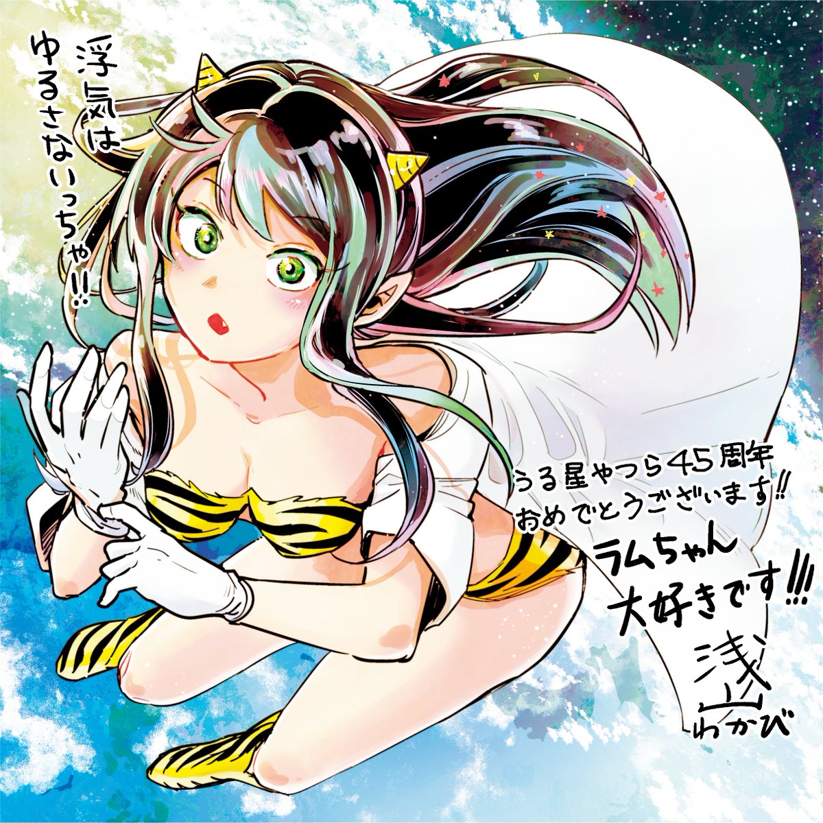 rumicworld1010's tweet photo. 『＃うる星やつら45周年企画』

2024年1月放送開始のアニメ2期に向けて、サンデー連載作家＆活躍中のレジェンド作家達の特別描き下ろしイラストを、カウントダウン式で大公開！！

第2回は『＃ラストカルテ』の「＃浅山わかび」先生！！ https://t.co/GllfUuTXbJ