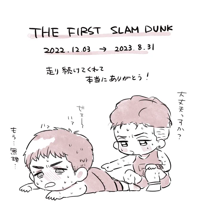 271日走り続けてくれてありがとう 