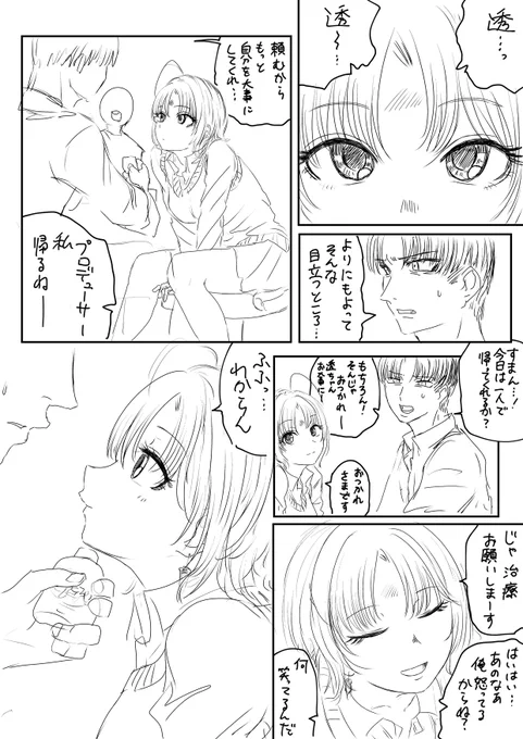 浅倉透治療中 