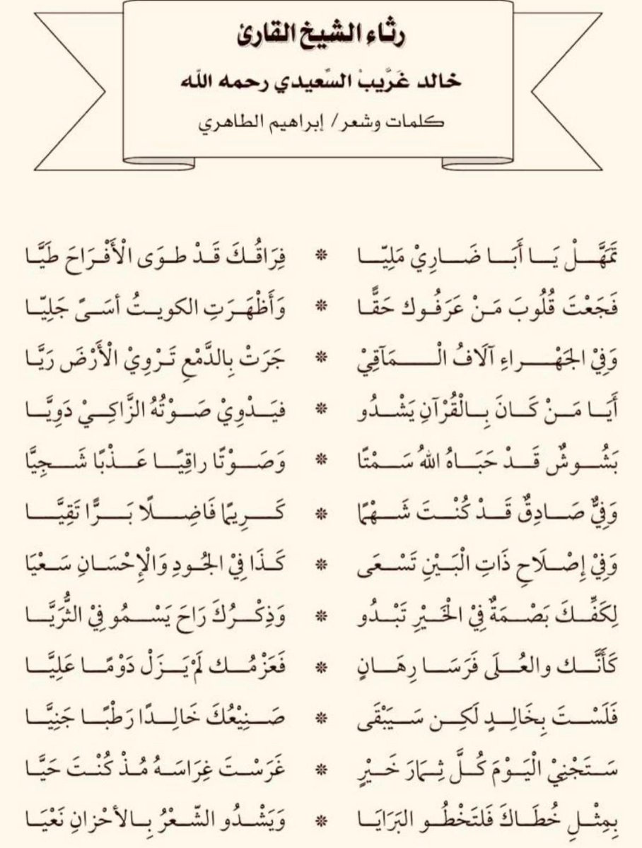 في رثاء الشيخ
#خالد_السعيدي
رحمه الله