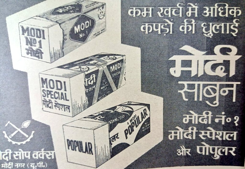 IndiaHistorypic's tweet photo. 1981 :: Modi Soap 

" कम खर्च में अधिक धुलाई "

Two Varieties 

" मोदी स्पेशल "

" मोदी नंबर 1 " https://t.co/bGtSDgj1wu