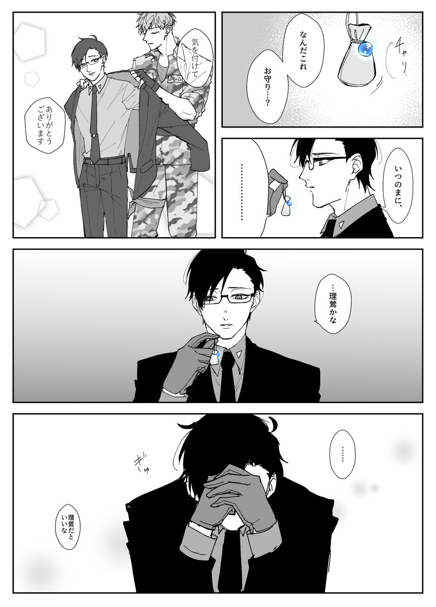 溺愛シチュ募った時にいただいた「しばらく会えない2人、多忙で擦り切れそうな🐰。密かにお手製のお守りを持たせる🐦」でした!素敵なシチュありがとうございました～!!! 