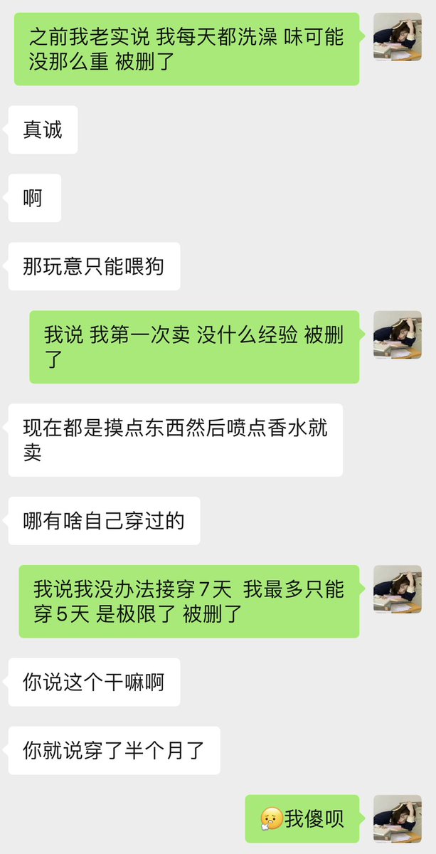 ytaoXX's tweet photo. 他出价400，我觉得贵了。为他考虑，等消息发过去才发现被删掉了。这种快餐年代，可能真诚不值钱吧。我可能不太适合卖yw。看到消息❗的时候我真的…玻璃心了

我说 每天都洗澡 味可能没那么重 被删了❌
我说 我第一次卖 没什么经验 被删了被删了❌
我说没办法接穿7天 最多只能5天 是极限了 被删了❌ https://t.co/0A0pqs3Zle
