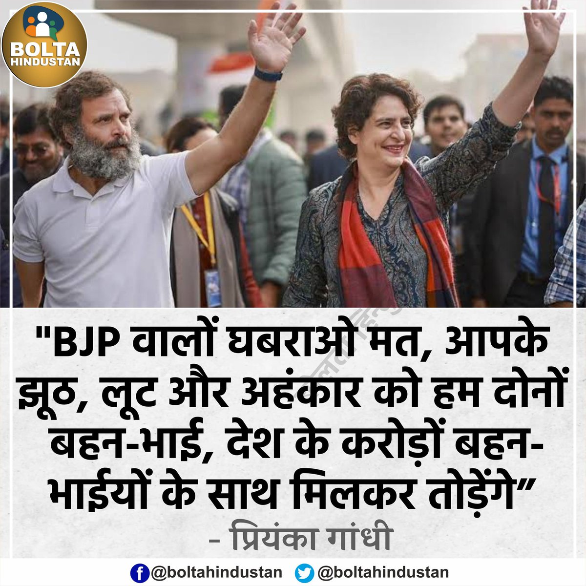 Bolta Hindustan tweet media