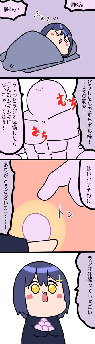 ラジオ体操
1924話  #凛Art #ギルザレン画廊 #ムギザレン 