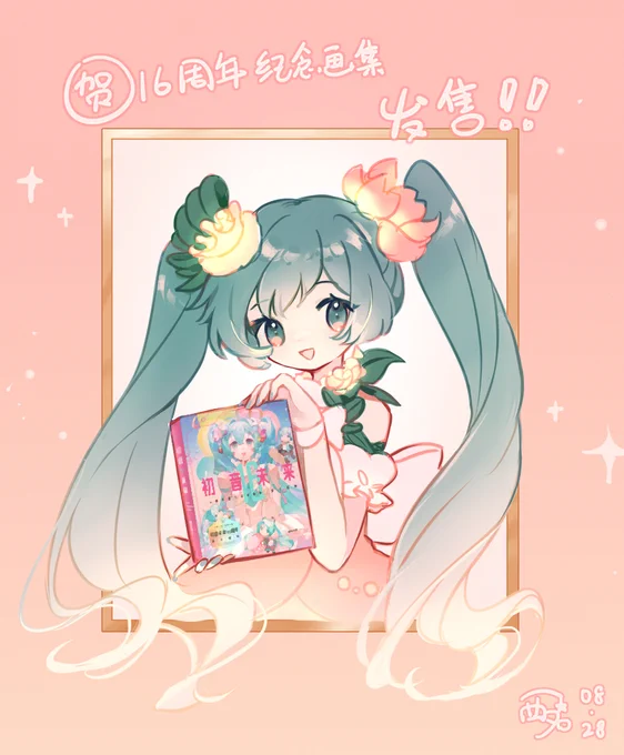 こちらは、中国にて発売した16th記念画集に描かせて頂いたイラストです(掲載許可をいただきました)前の一枚のテーマは「音楽」で、こちらは画集の概念に合わせて「絵画」をテーマにして描きました。音楽と絵画が合わせると「創作」です。 