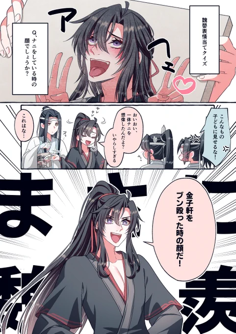 めっちゃ気持ちよかった(忘羨…?) 