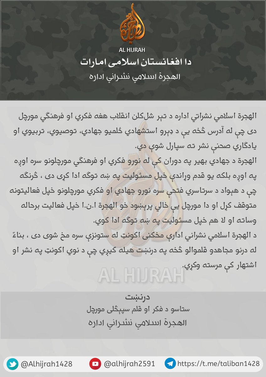 AlHijrat_1428's tweet photo. الهجرة اسلامي نشراني اداره
الهجرة اسلامي نشراتي اداره د تېر شل‌کلن انقلاب هغه فکري او فرهنګي مورچل دی چې له آدرس څخه يې د ډېرو استشهادي ځلميو جهادي، توصيوي، تربيوي او يادګاري صحنې نشر ته سپارل شوې دي. https://t.co/W51WnlwC36