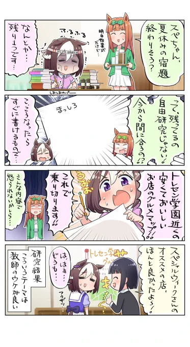 夏休み最終日なので去年描いたお気に入り漫画再掲しとこ(今の学生さんって夏休みは8月末までではないらしいけど…) 